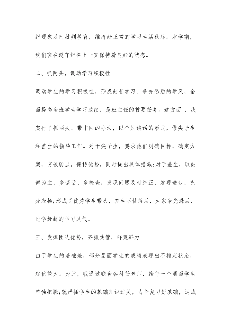 六年级毕业班班主任工作总结-_第2页