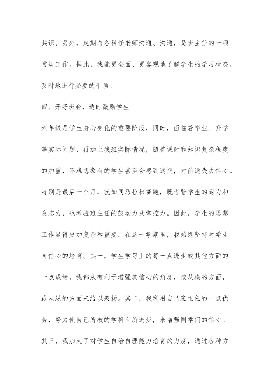 六年级毕业班班主任工作总结-_第3页