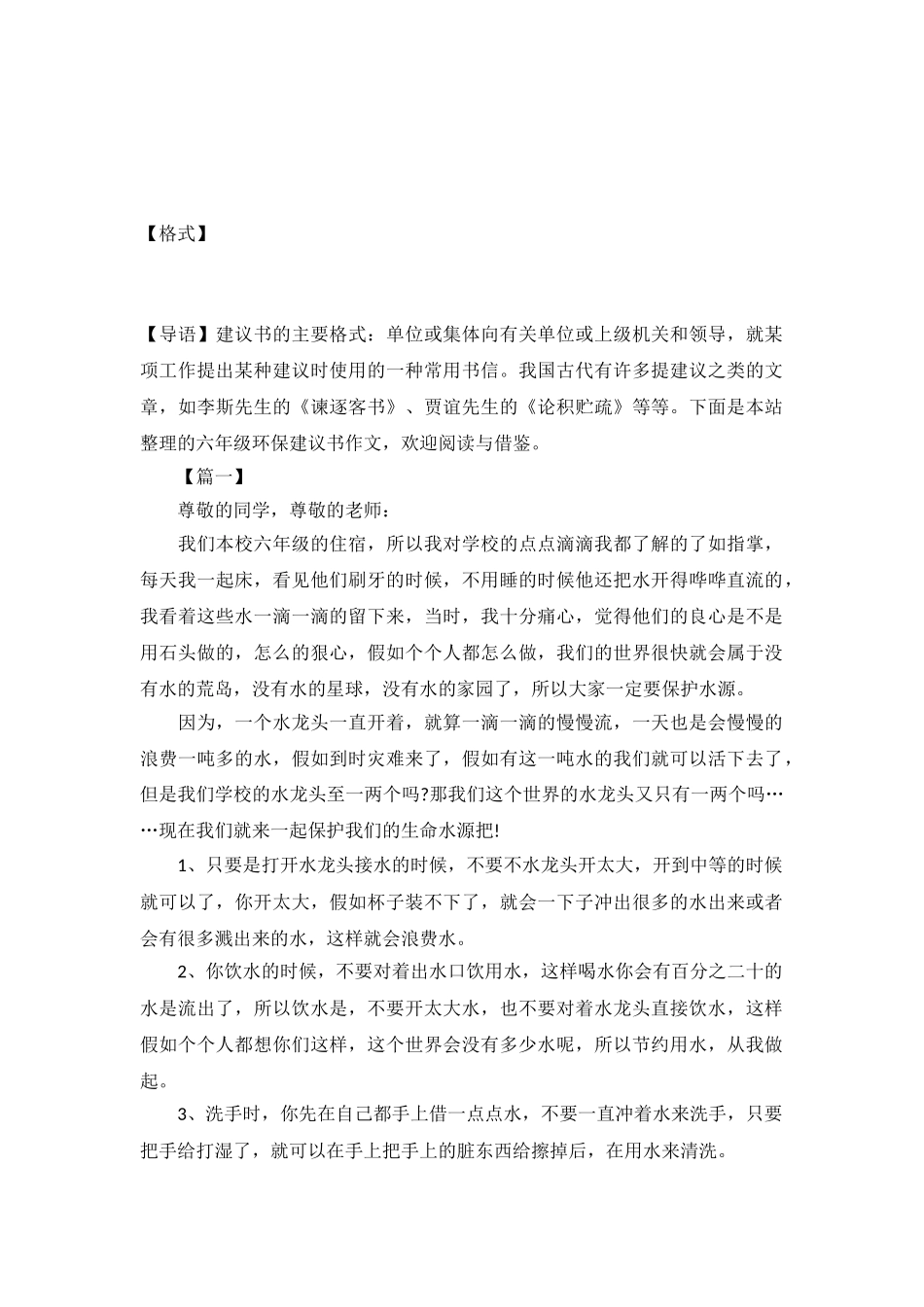 六年级环保建议书作文_第2页