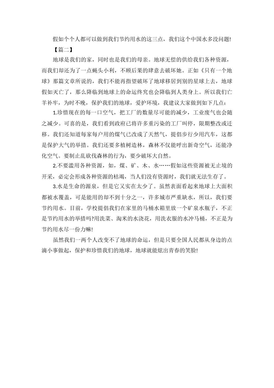 六年级环保建议书作文_第3页
