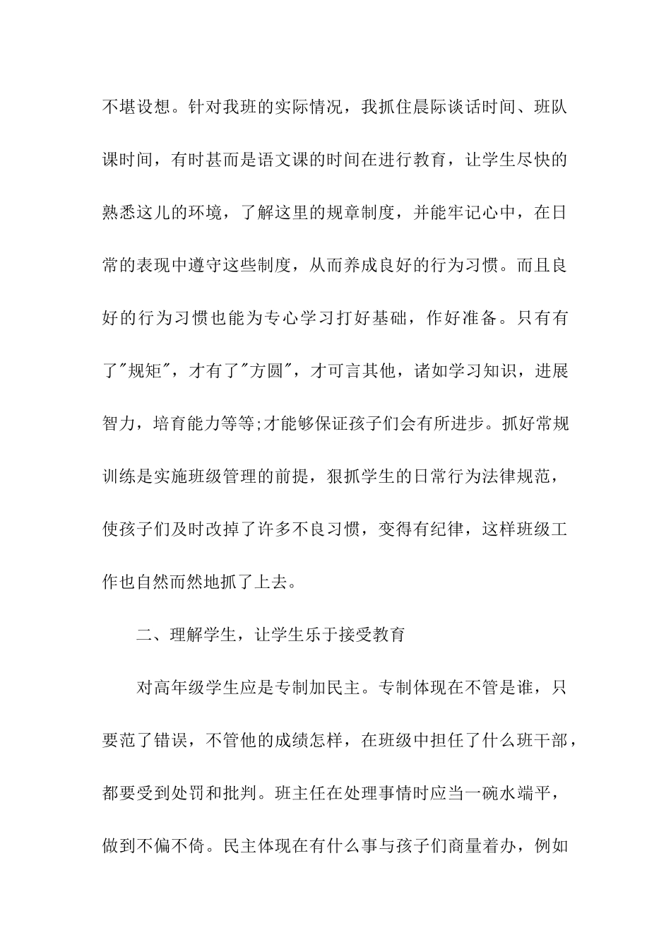 六年级班主任个人工作总结_第2页