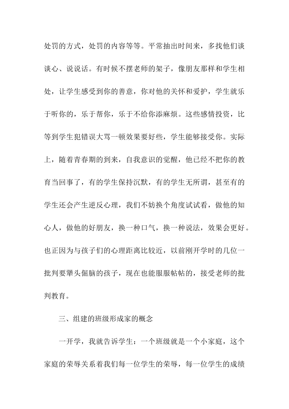 六年级班主任个人工作总结_第3页