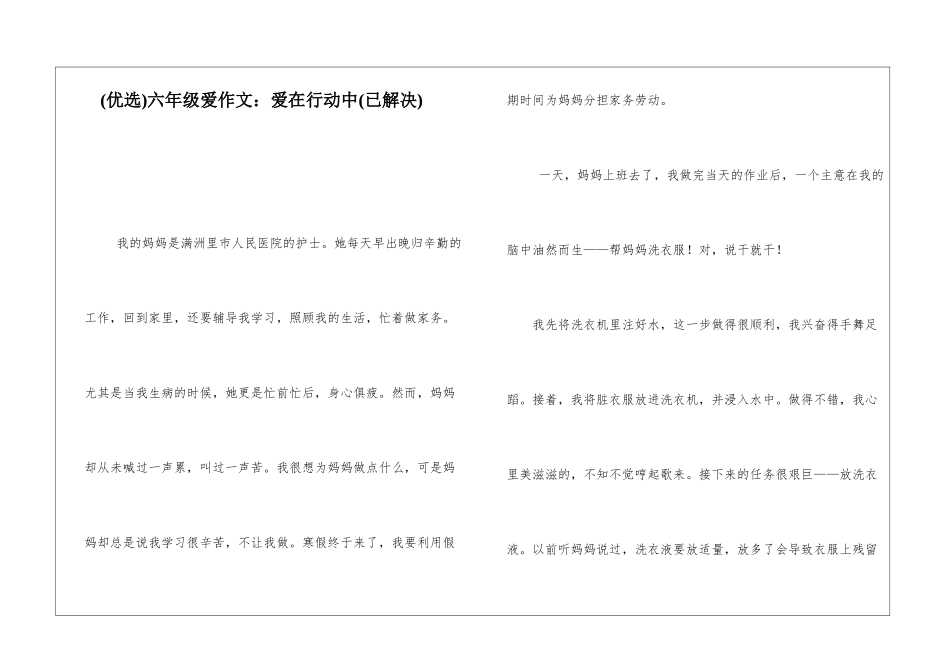 六年级爱作文：爱在行动中_第1页