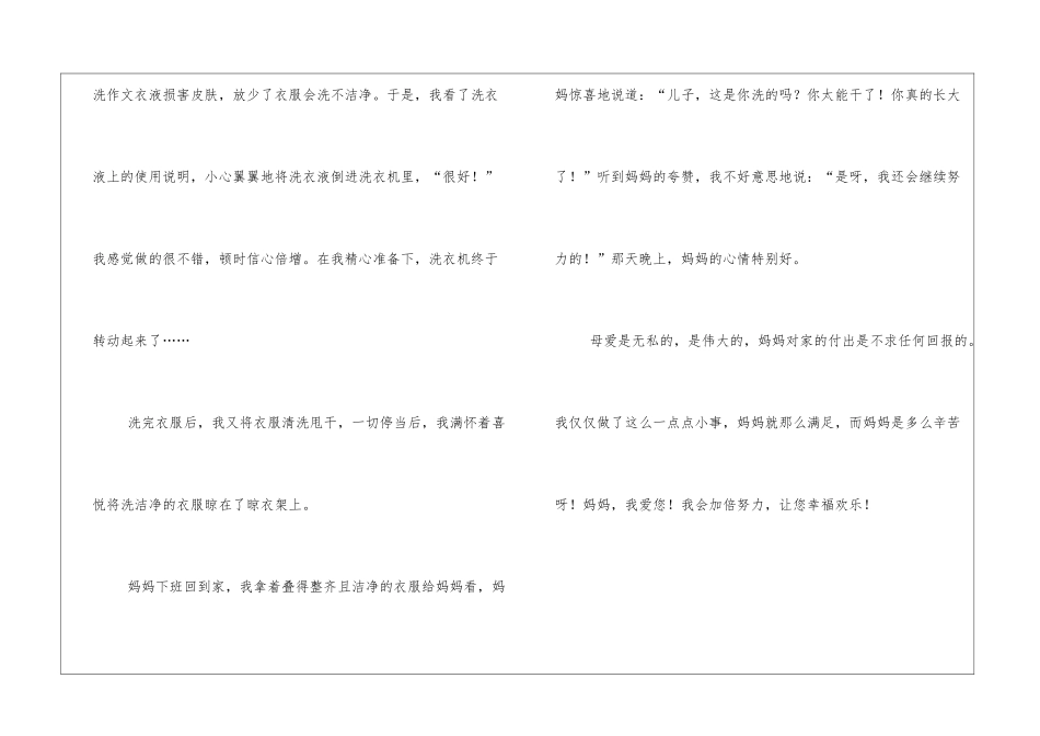 六年级爱作文：爱在行动中_第2页
