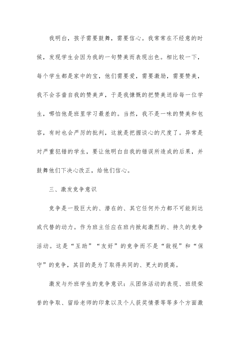 六年级班主任个人工作总结报告3篇-小学六年级班主任学期工作总结_第3页