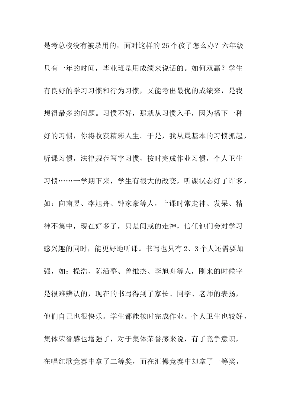 六年级班主任学期工作总结15篇_第2页