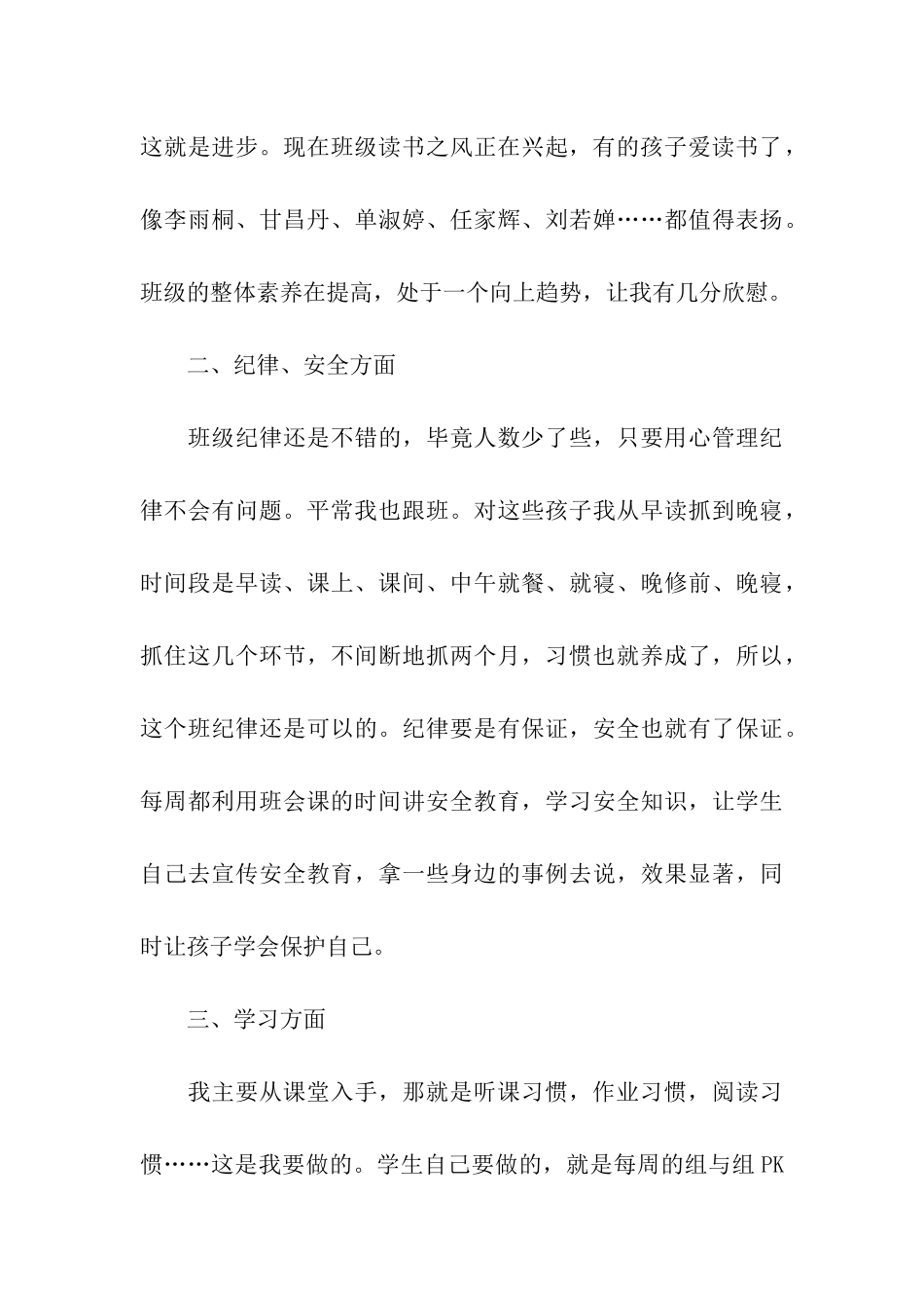 六年级班主任学期工作总结15篇_第3页