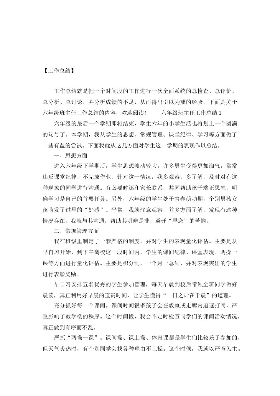六年级班主任工作总结3篇_第2页