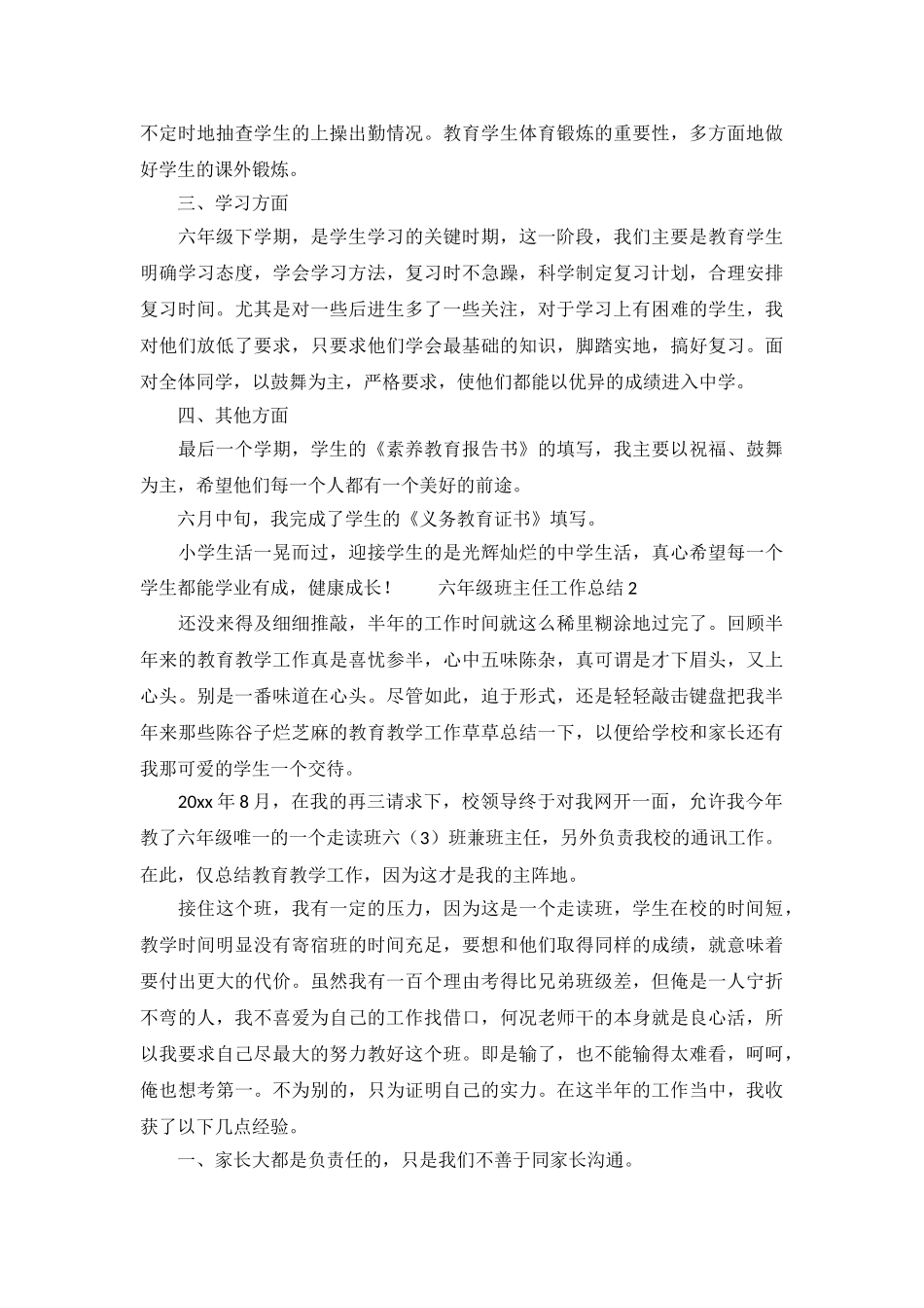 六年级班主任工作总结3篇_第3页