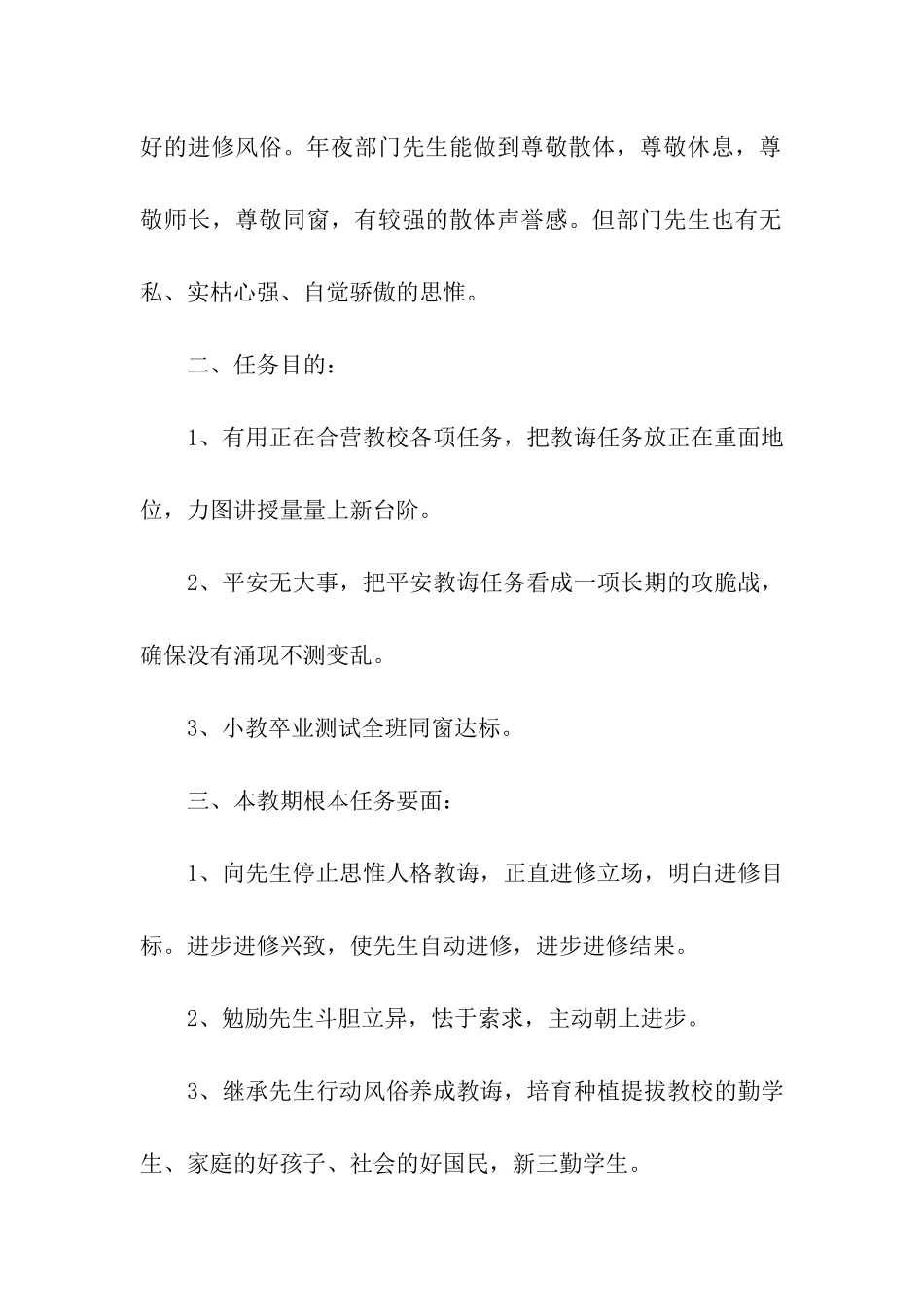 六年级班主任工作计划总结_第2页