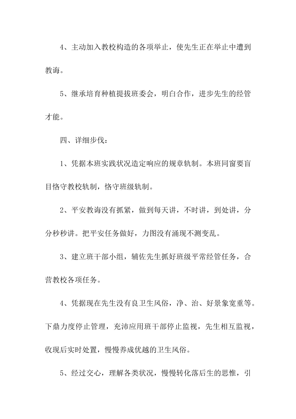 六年级班主任工作计划总结_第3页