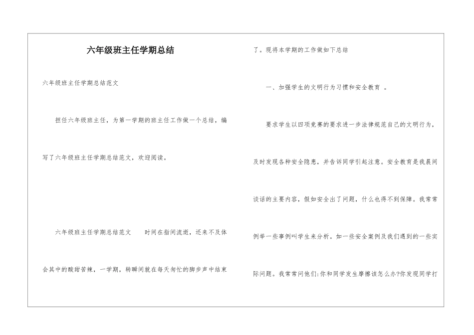 六年级班主任学期总结_第1页
