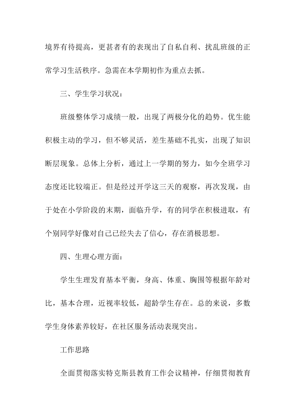 六年级班主任春学期工作计划_第2页