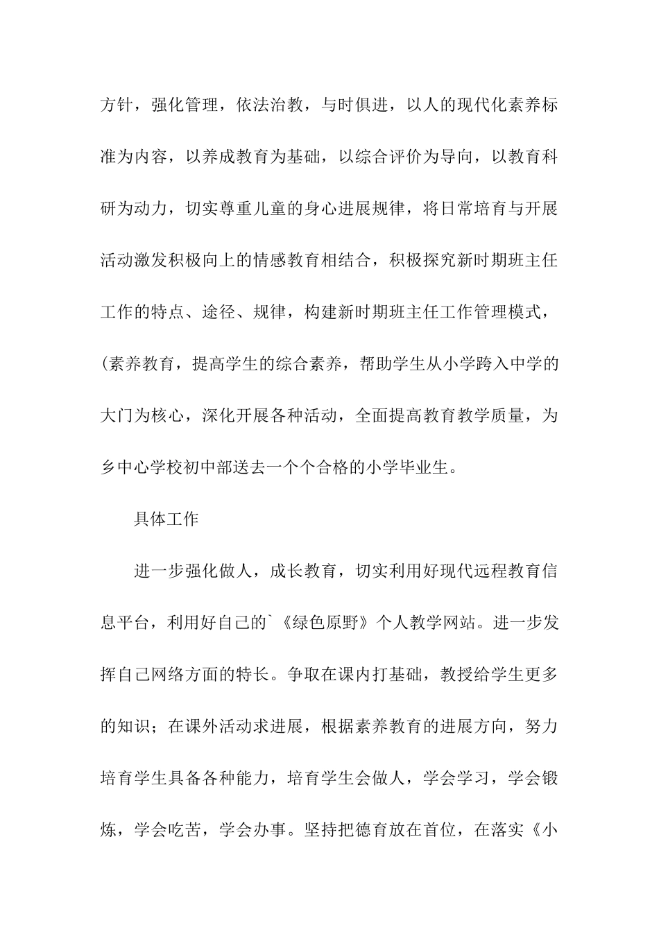 六年级班主任春学期工作计划_第3页