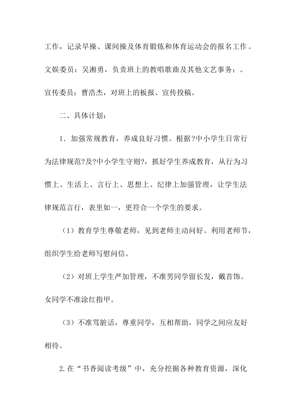 六年级班主任的教学工作计划_第2页