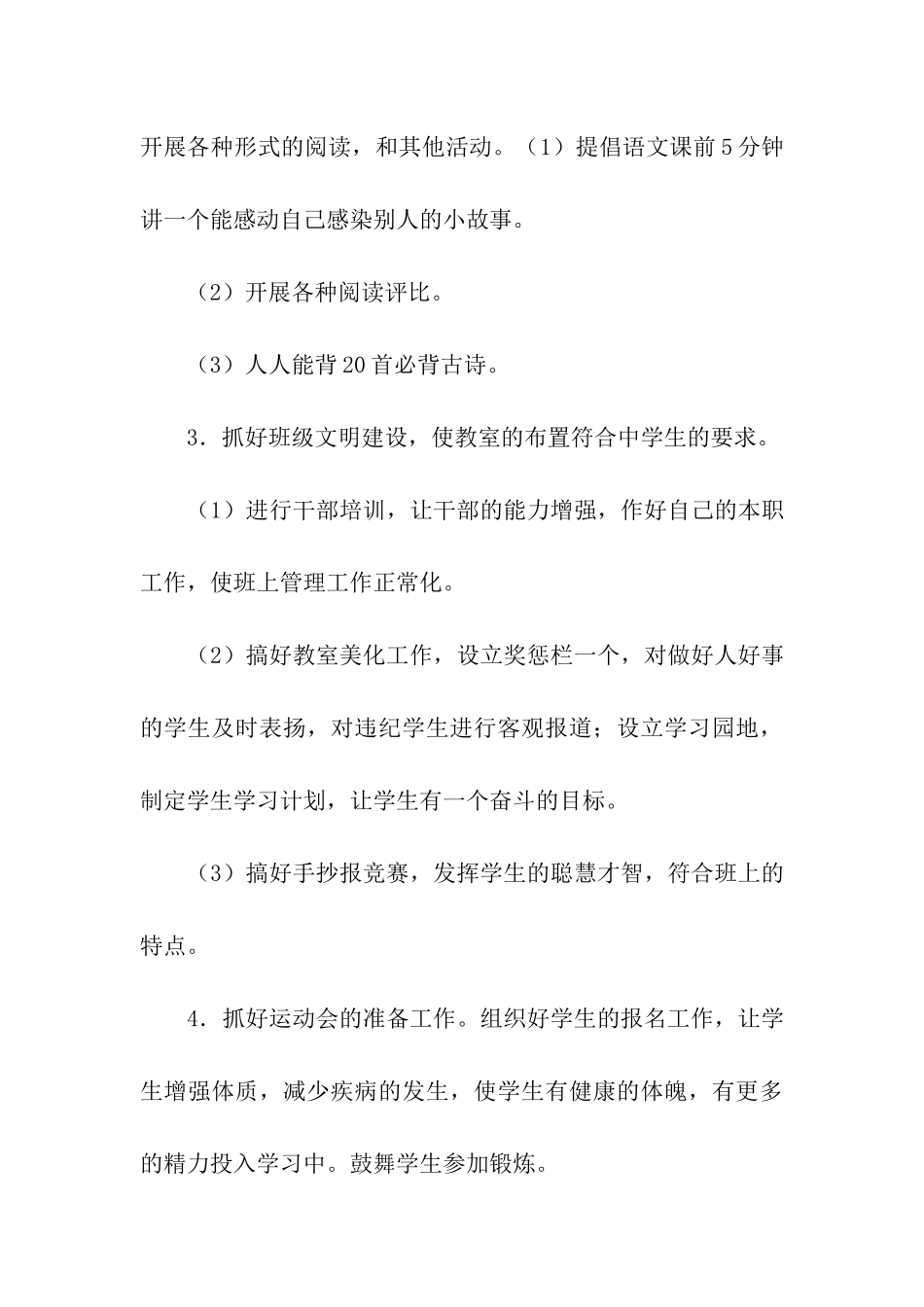 六年级班主任的教学工作计划_第3页