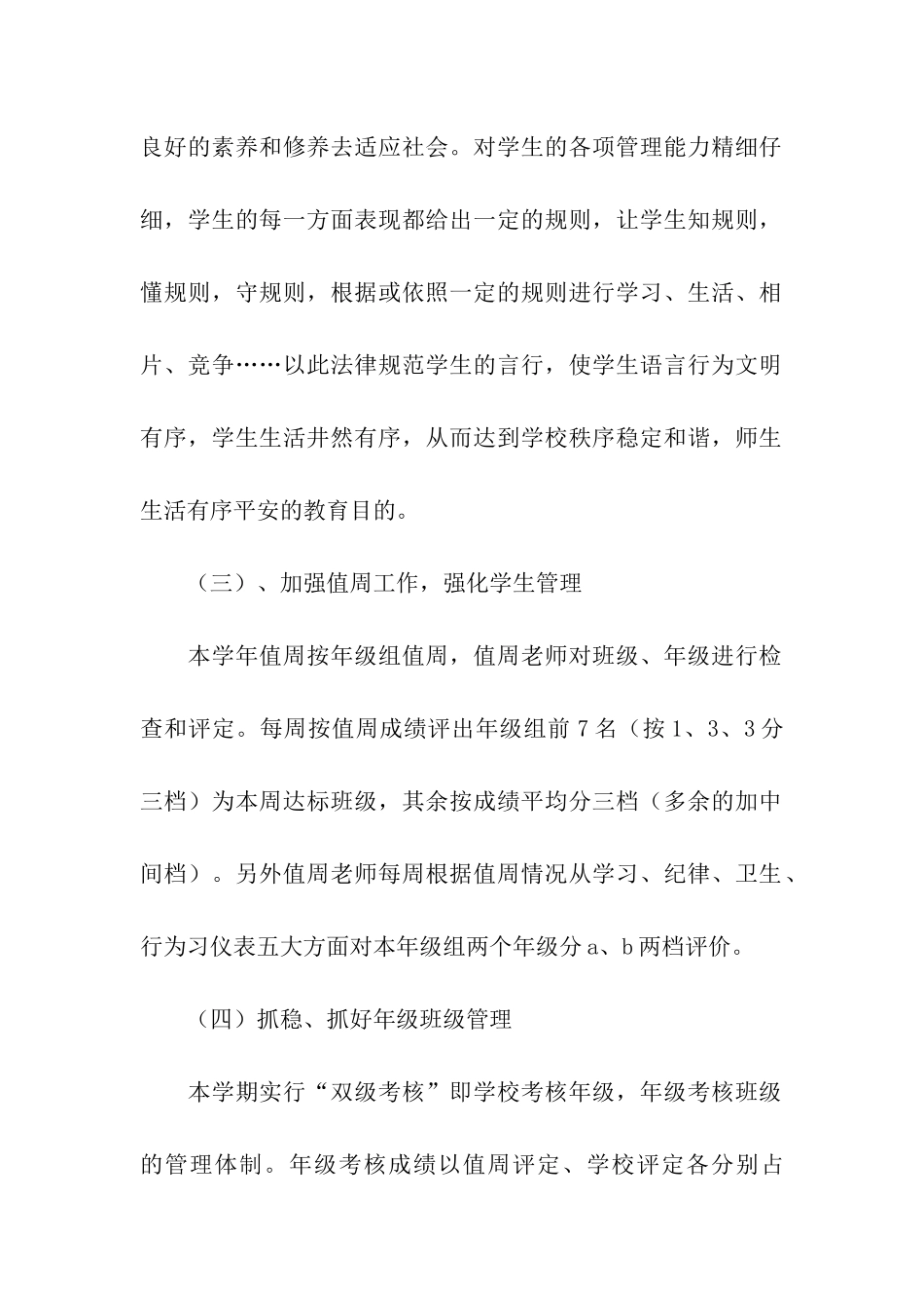 六年级班主任德育工作计划_第2页