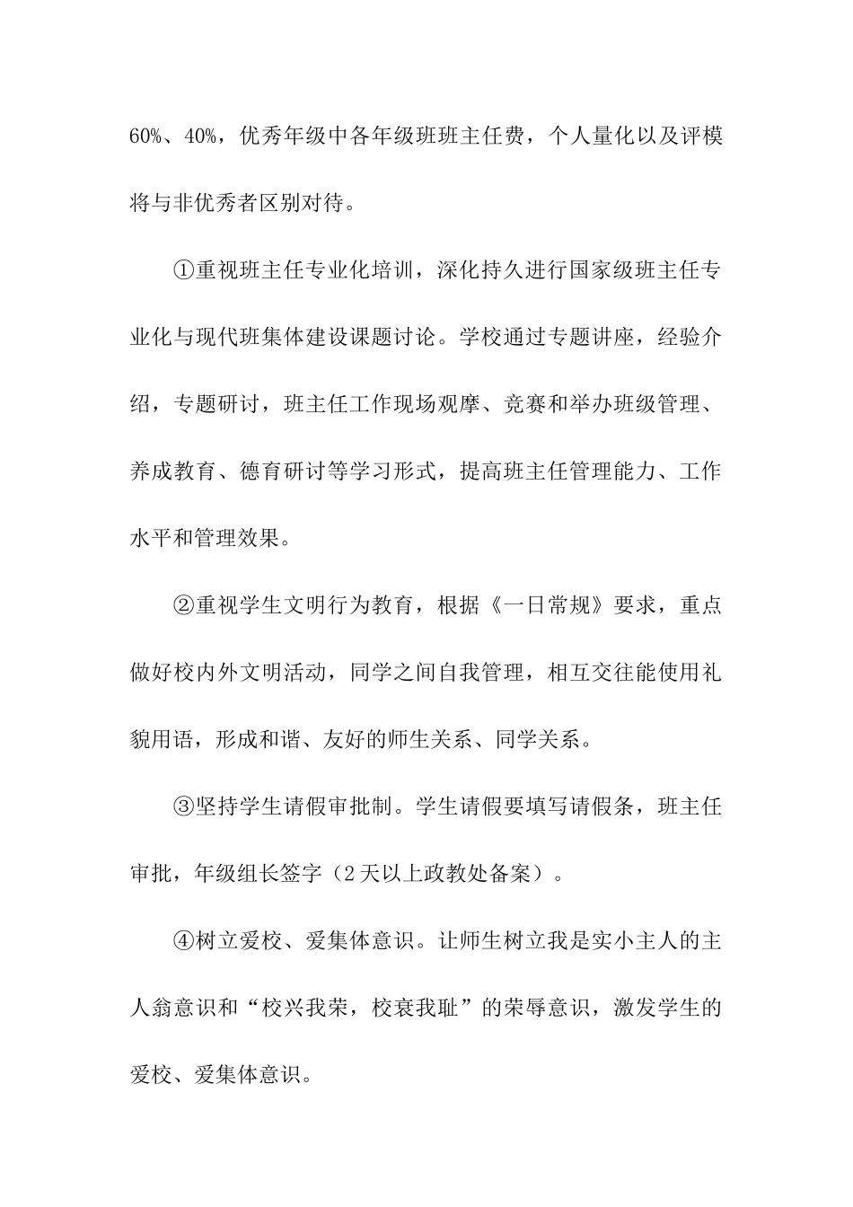 六年级班主任德育工作计划_第3页