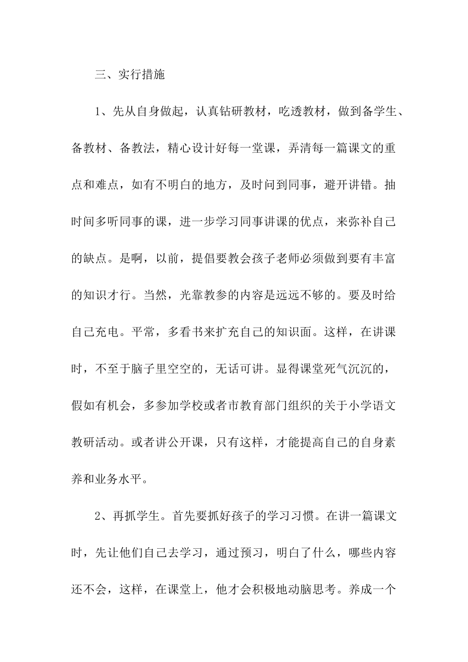 六年级班主任班级工作计划_第2页
