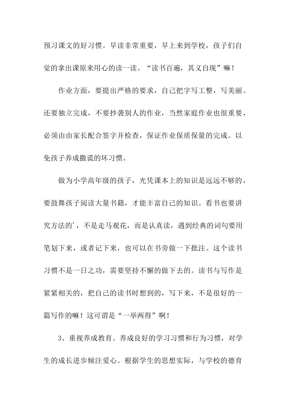 六年级班主任班级工作计划_第3页