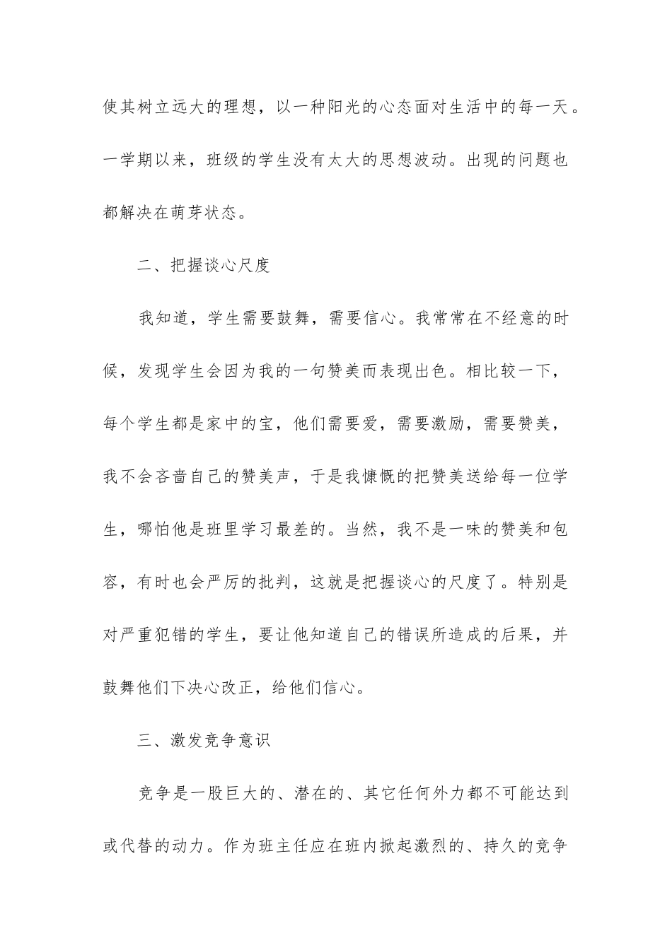 六年级班主任工作总结第一学期_第2页