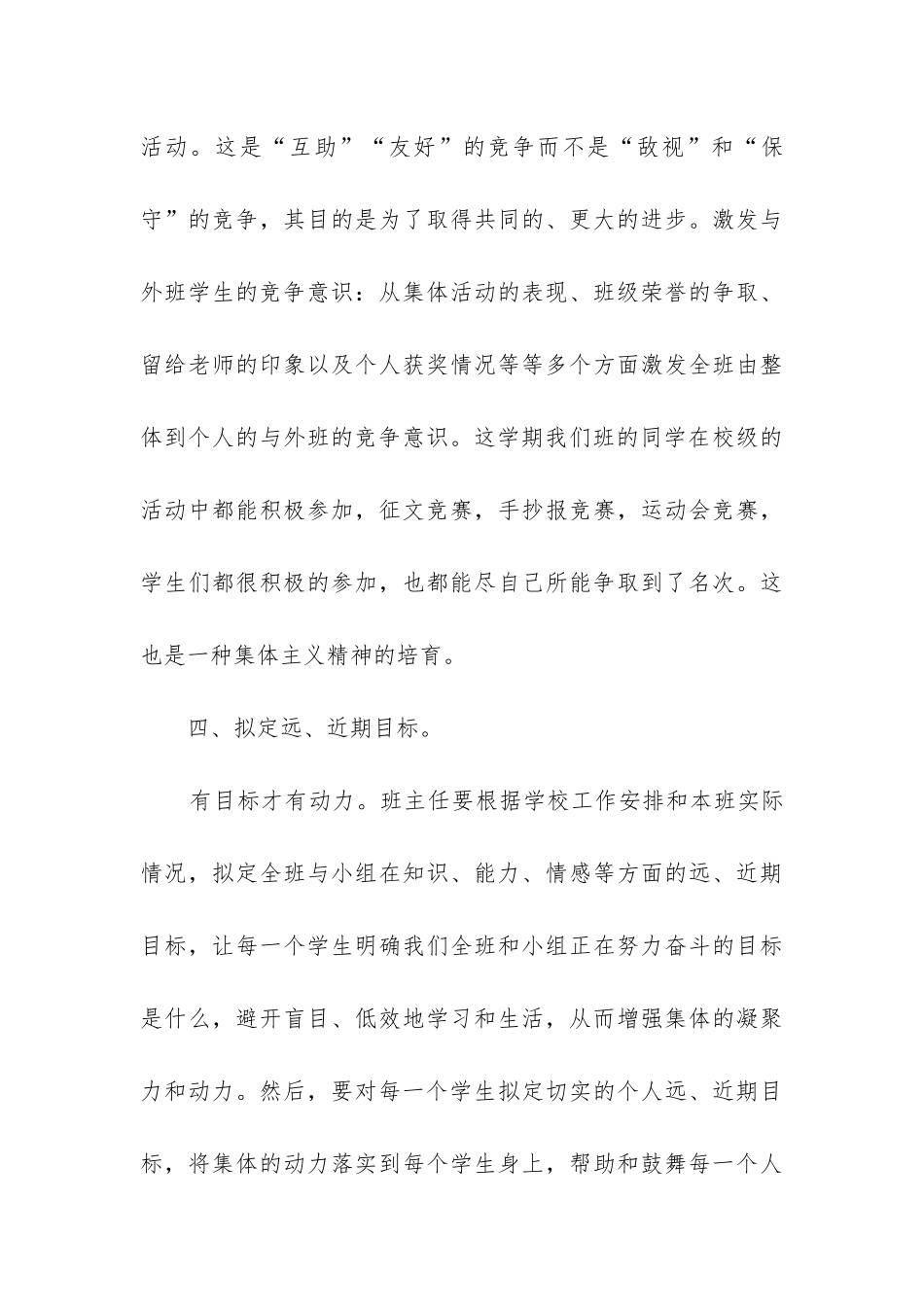 六年级班主任工作总结第一学期_第3页