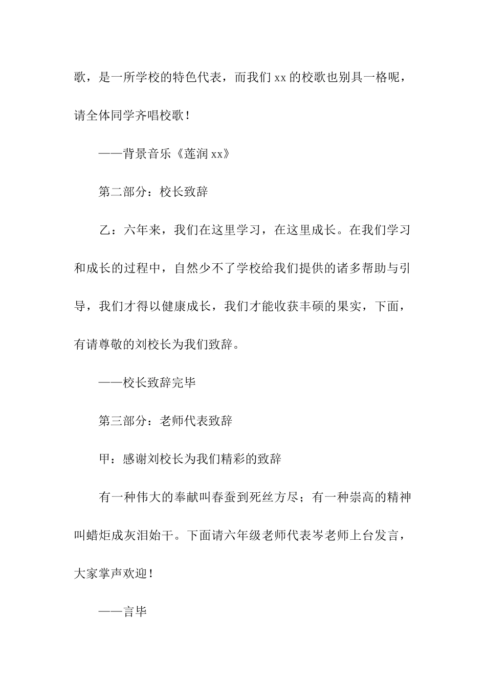 六年级班级毕业晚会的主持稿_第3页