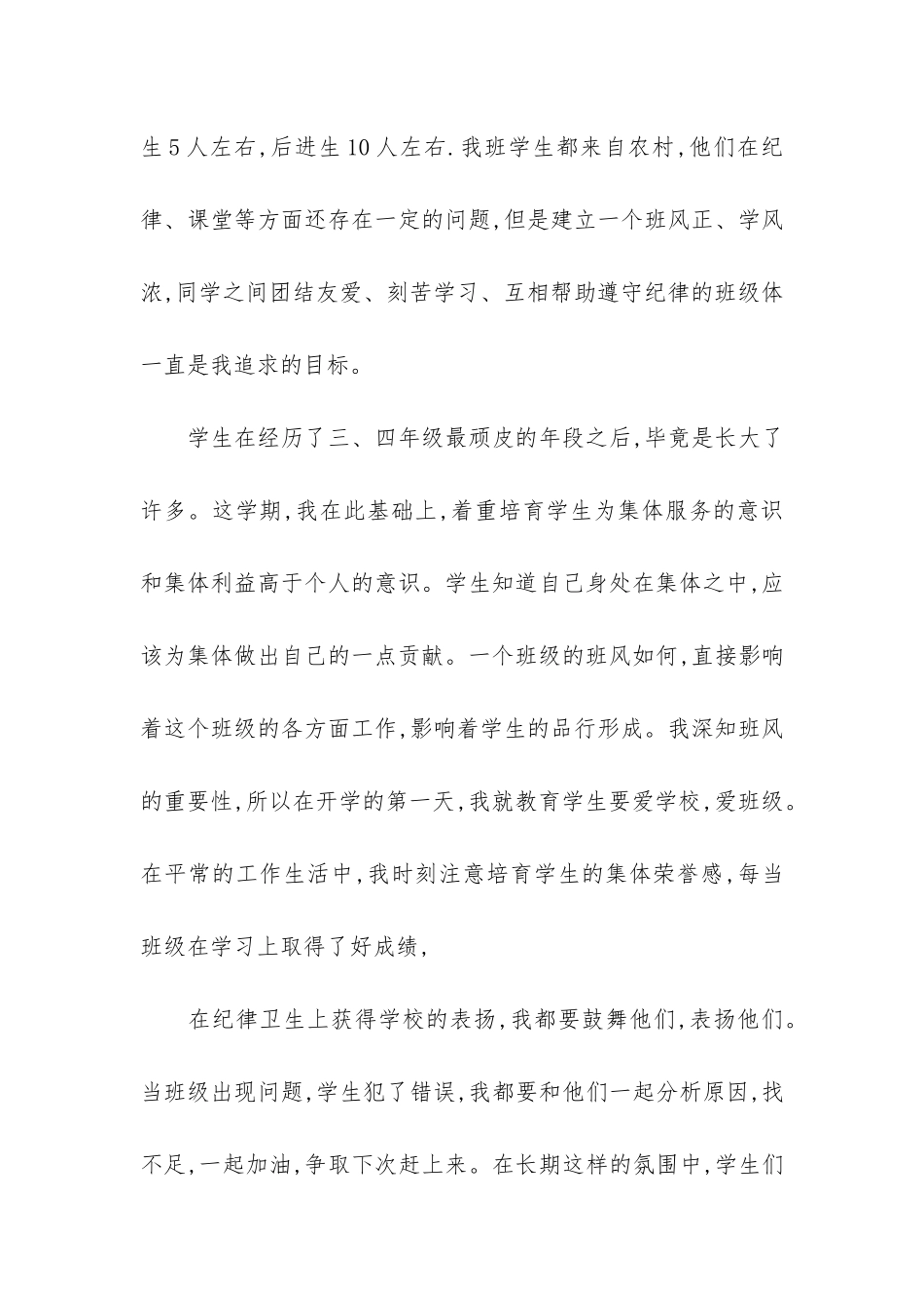六年级班主任总结个人5篇_第2页