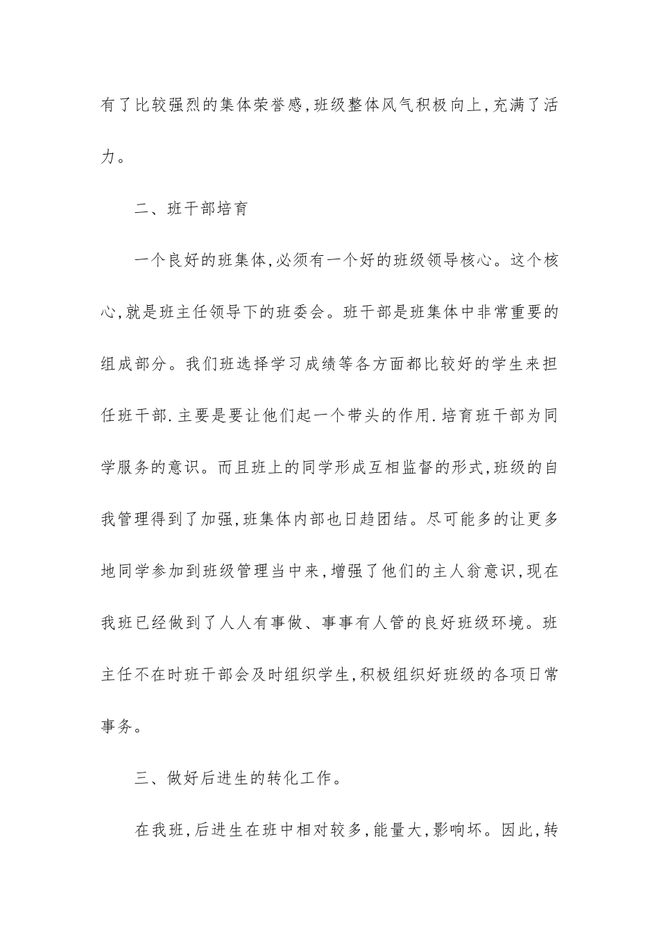 六年级班主任总结个人5篇_第3页