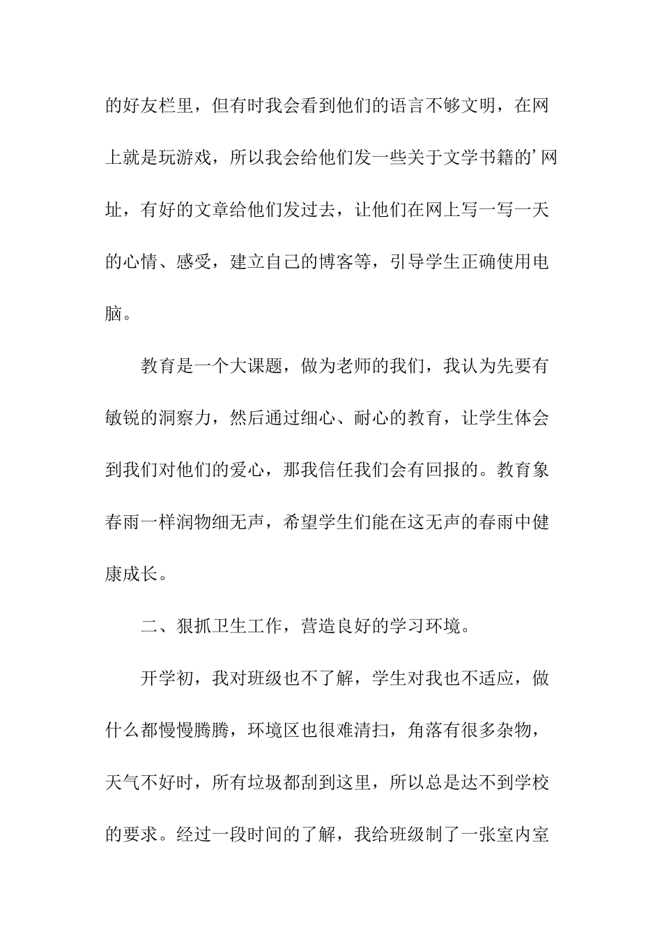 六年级班主任述职报告推荐_第2页