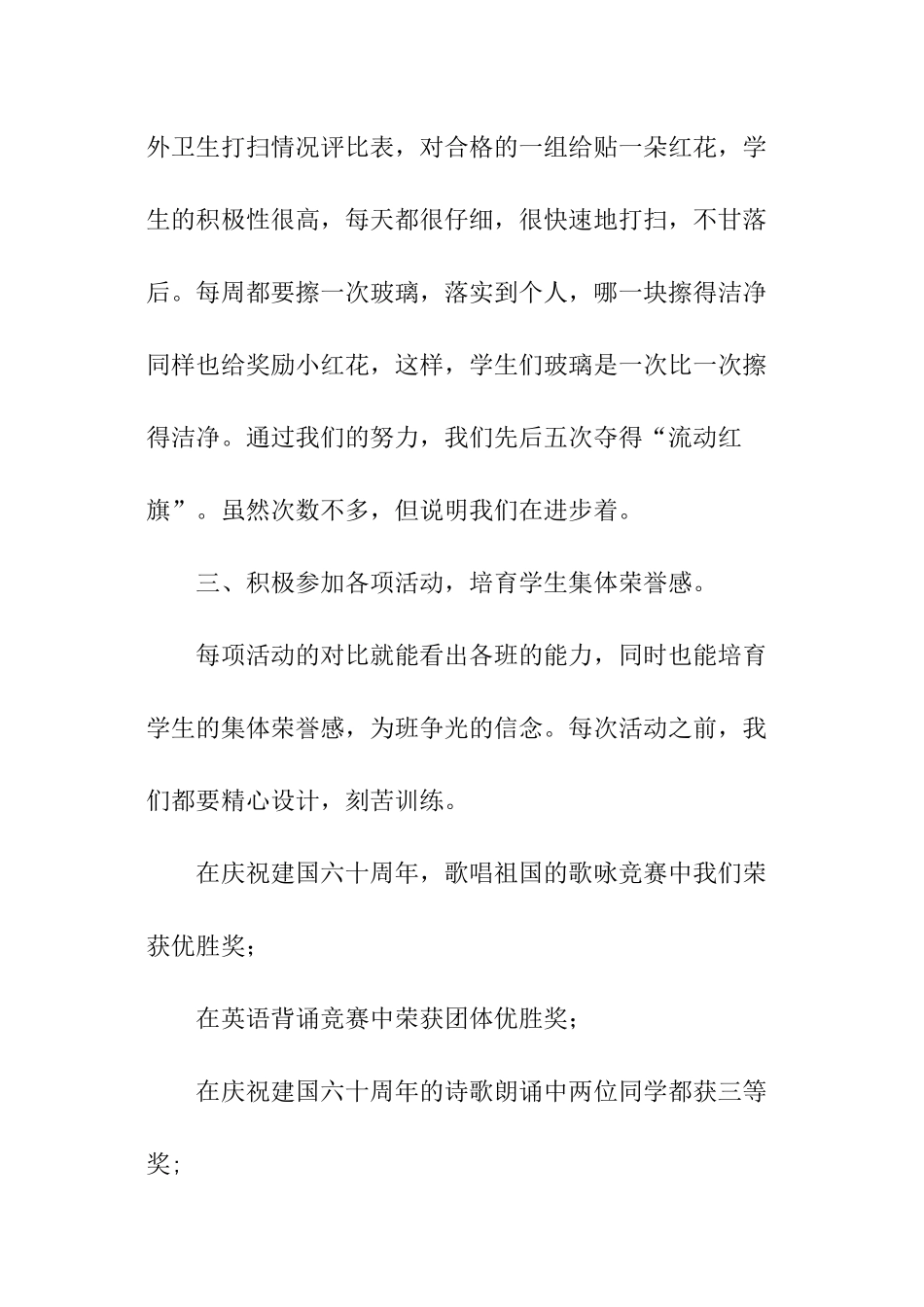 六年级班主任述职报告推荐_第3页