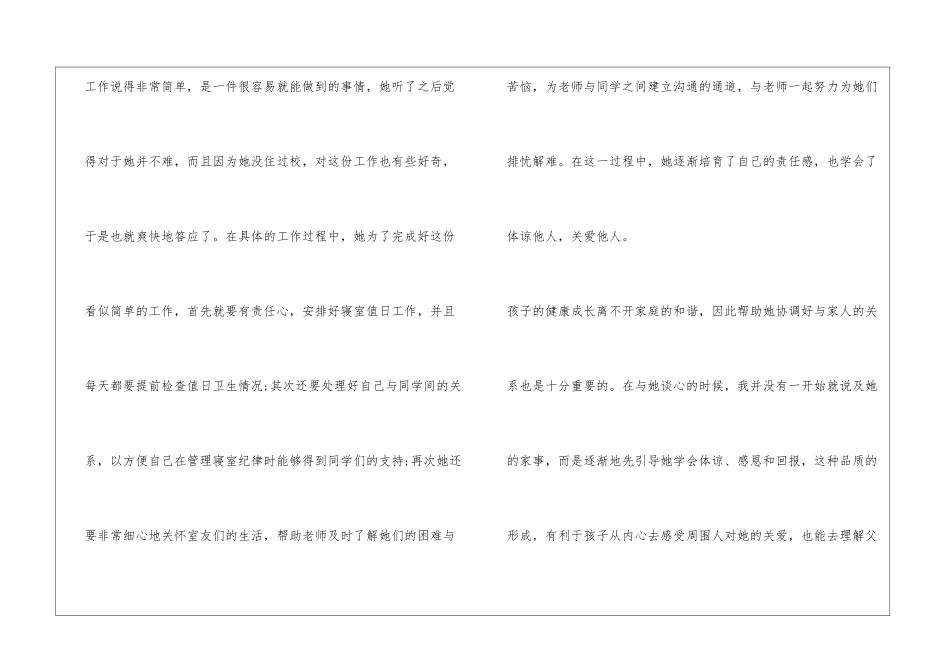 六年级班主任成功案例4篇_第2页
