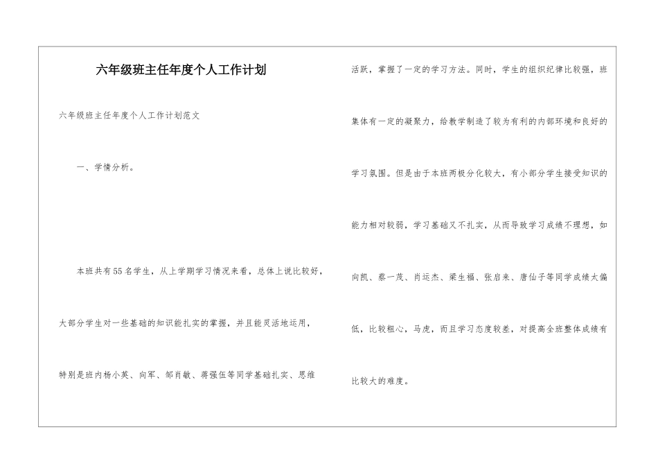六年级班主任年度个人工作计划_第1页