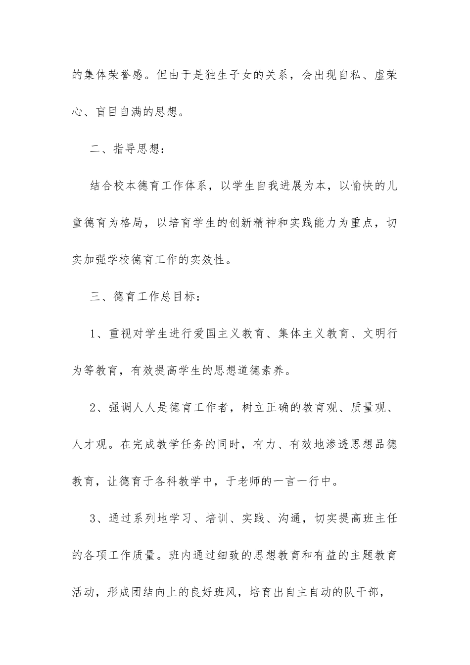 六年级班级德育工作计划-_第2页