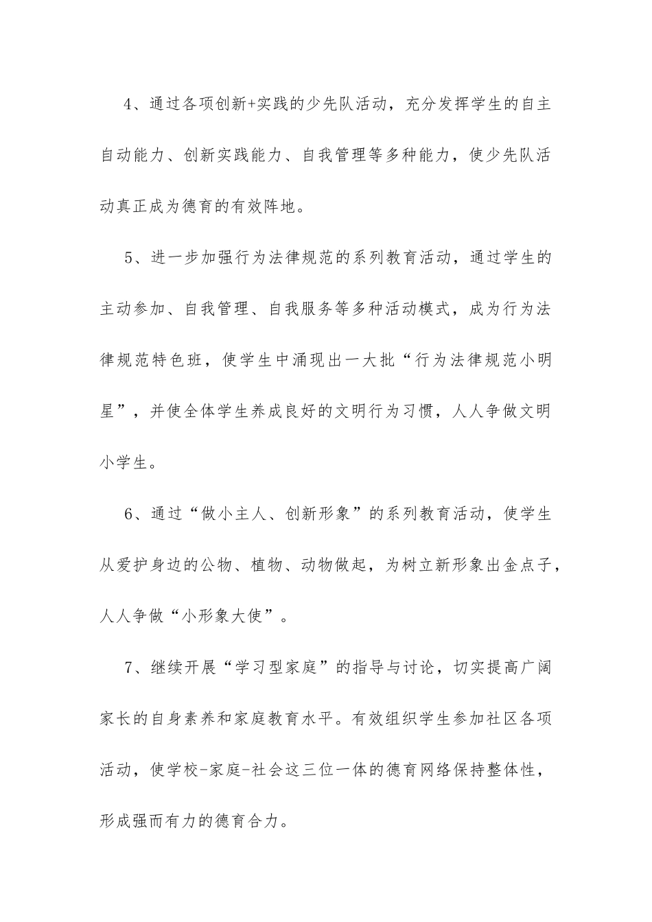 六年级班级德育工作计划-_第3页