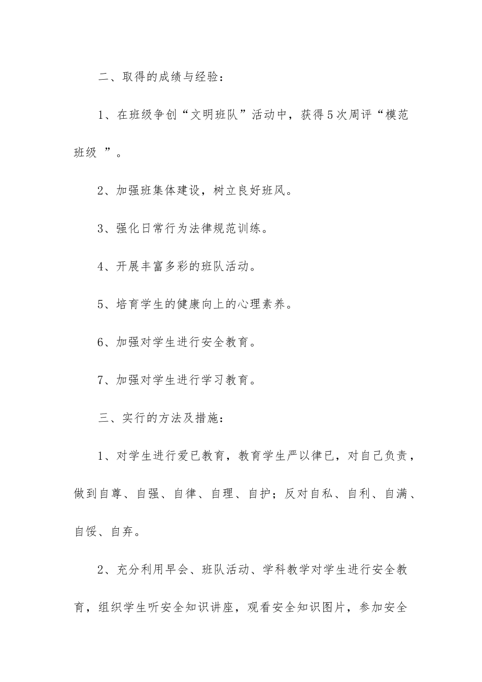 六年级班队工作总结_第2页