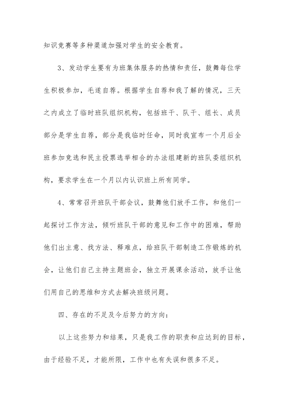 六年级班队工作总结_第3页