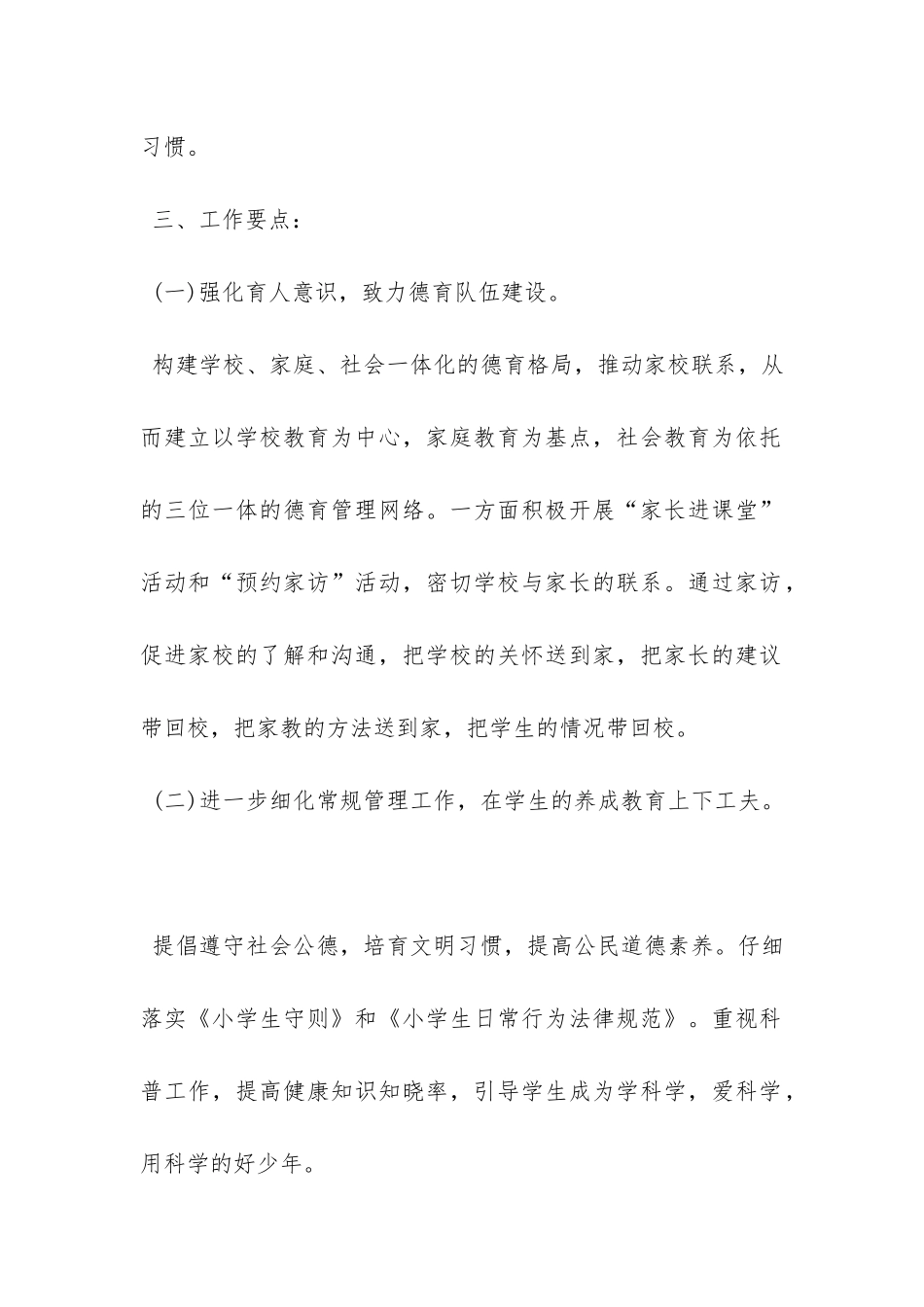 六年级班主任第二学期的德育工作计划-_第2页