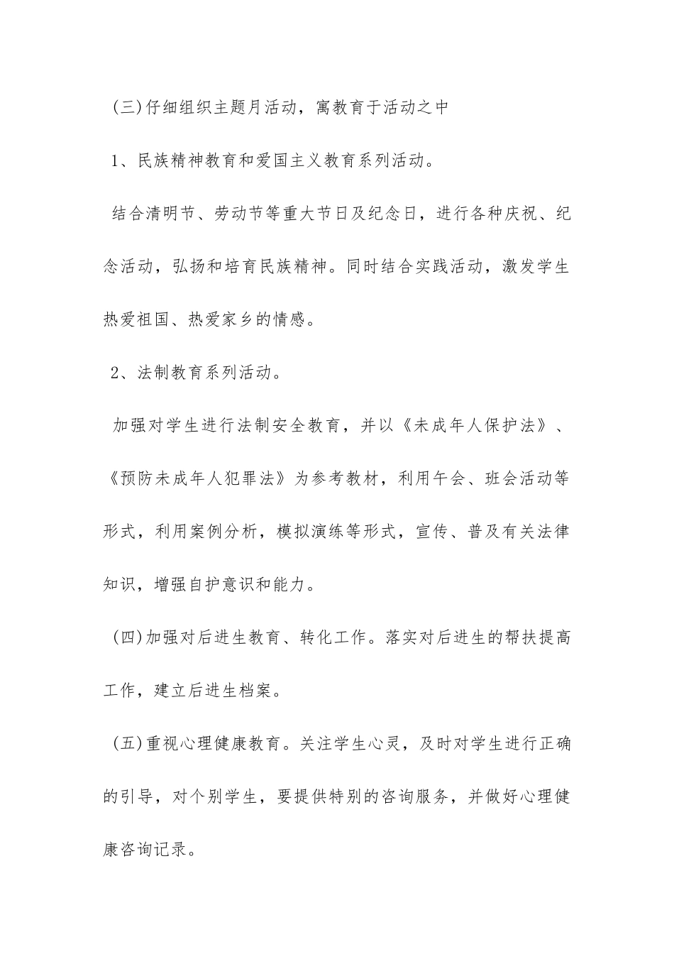 六年级班主任第二学期的德育工作计划-_第3页