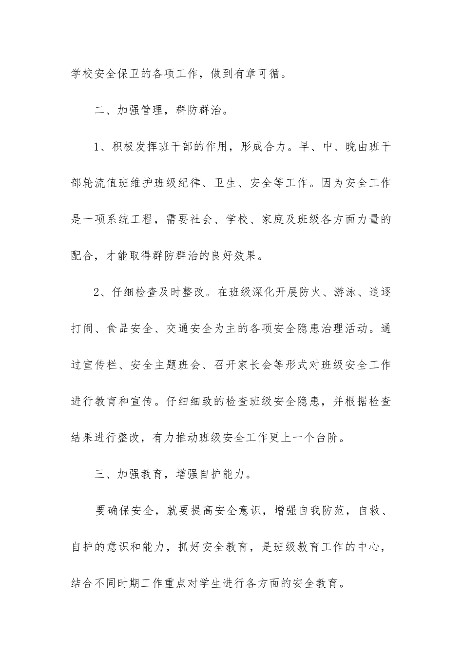 六年级班级安全工作总结_第2页