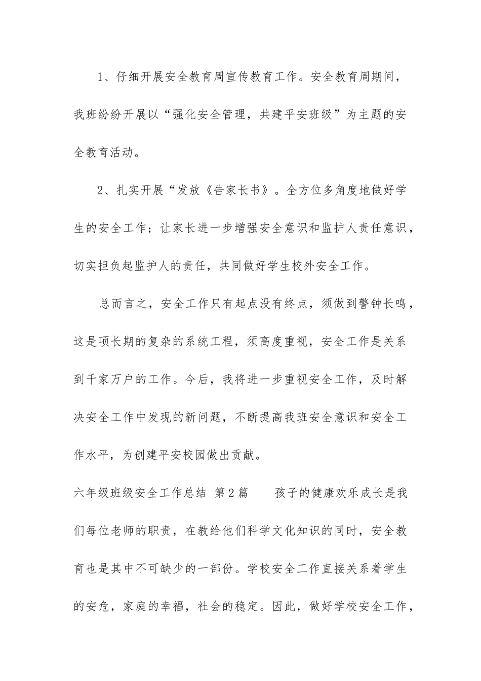 六年级班级安全工作总结_第3页