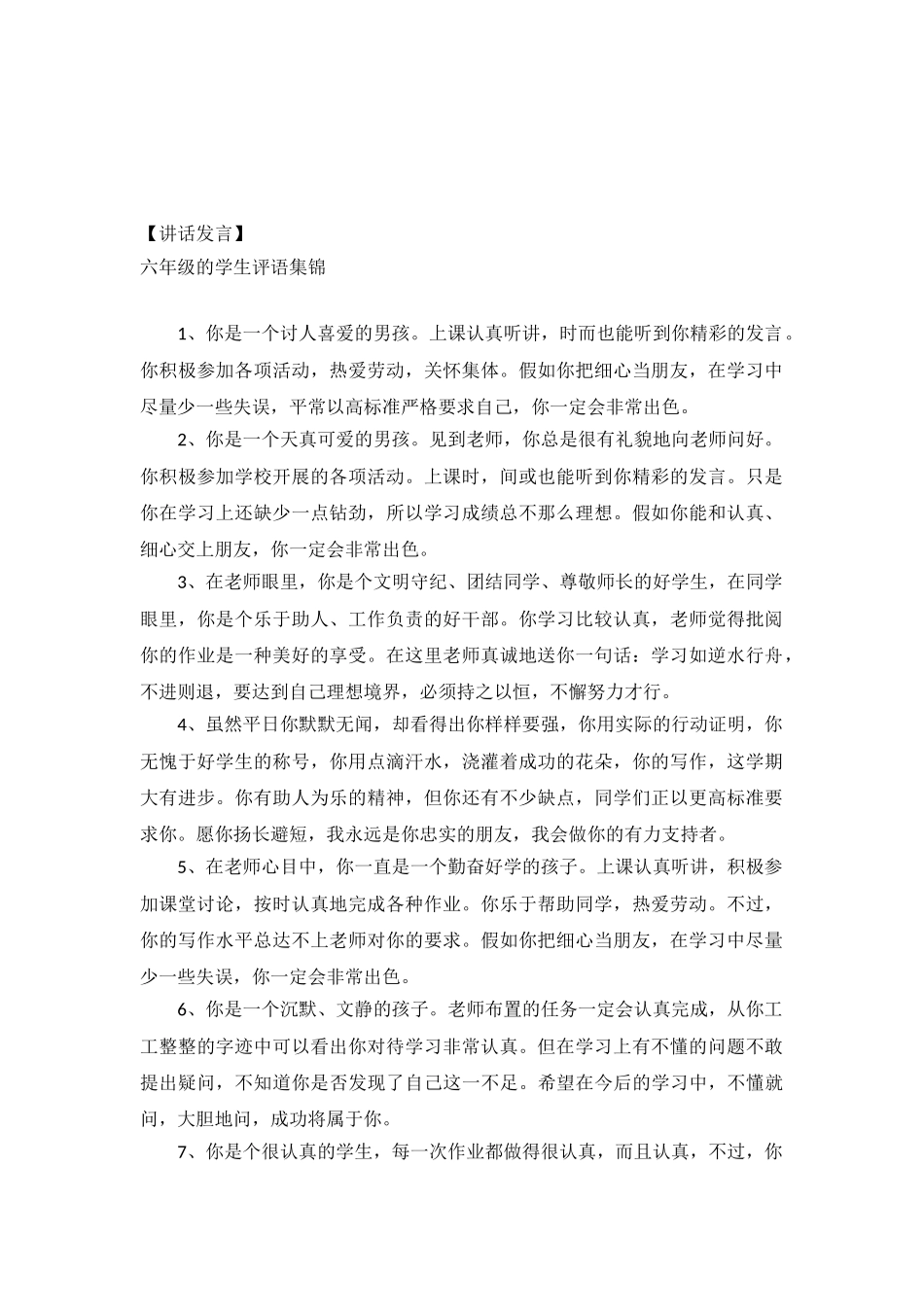 六年级的学生评语集锦_第2页