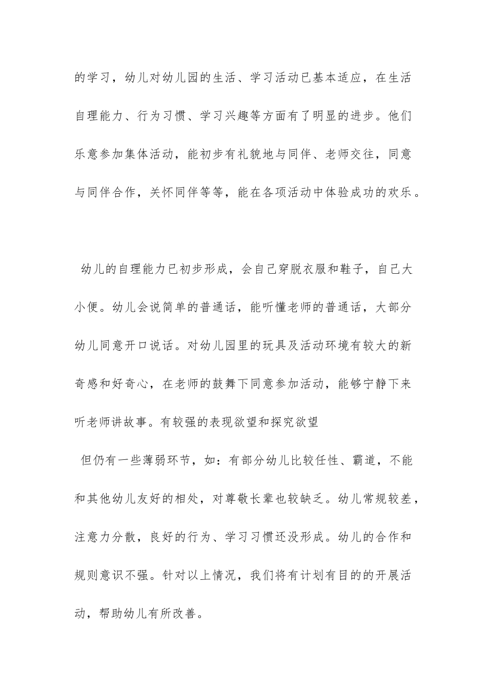 六年级班务工作计划范文-_第2页