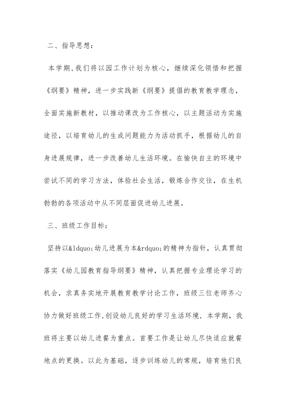 六年级班务工作计划范文-_第3页