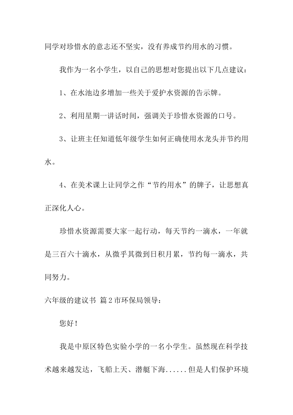 六年级的建议书模板合集4篇_第2页