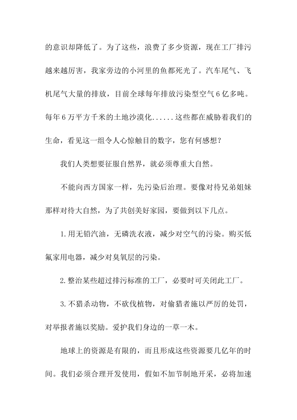 六年级的建议书模板合集4篇_第3页