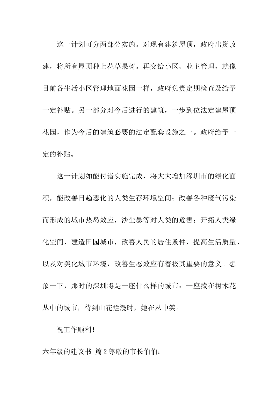 六年级的建议书模板5篇_第2页