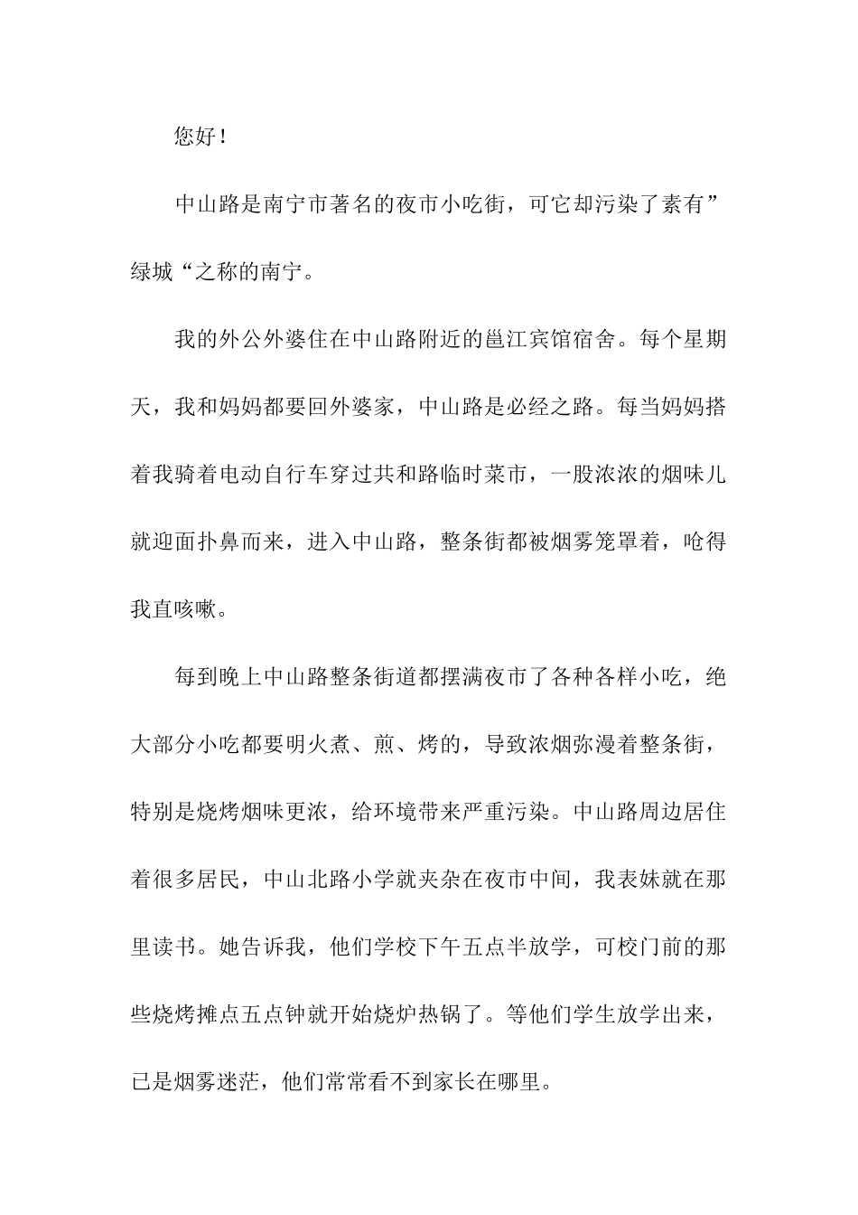 六年级的建议书模板5篇_第3页