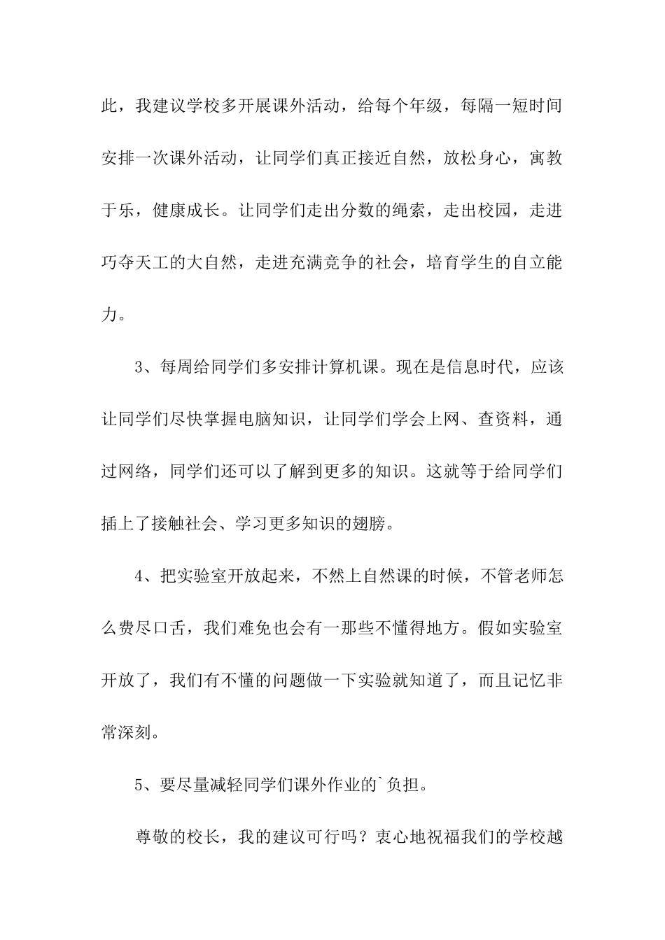 六年级的建议书模板合集四篇_第2页