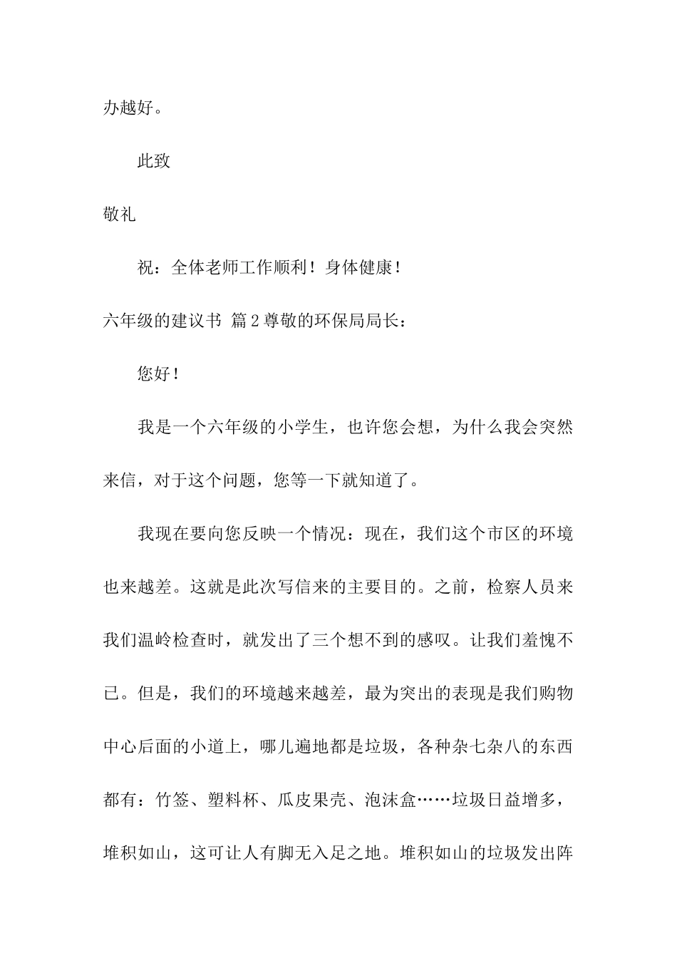 六年级的建议书模板合集四篇_第3页